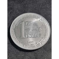 СССР 1 рубль 1988 Рубль/доллар разоружения Unc ОРИГИНАЛ