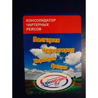 Календарик 2010 г.  Аэротрэвел. Тур. агентство.