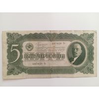 5 червонцев 1937