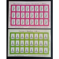 Марки Беларуси 2001 IV стандартный выпуск, серия в листах КМ 417/18, все с синим рисунком на подложке, см. фото, каталог 45 евро