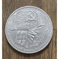 1 Юбилейный Рубль СССР 1987г.70 Лет Революции.