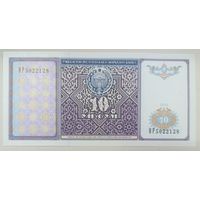 10 сум 1994 года - Узбекистан - UNC