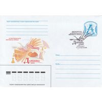 Беларусь 2006 СГ X Республиканский фестиваль-ярмарка Тружеников села Дожинки-2006 (Бобруйск-27) (к4сп)