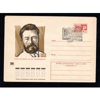 Художественный маркированный конверт СССР со спецгашением N 8990 (25.06.1973) Писатель В.Я. Шишков