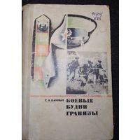 Книга СССР о пограничниках