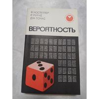 Вероятность