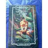 "Конан и храм ночи"\к