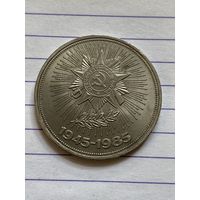 Аукцион с рубля. Рубль юбилейный СССР . Распродажа коллекции