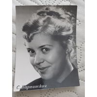 С Карпинская