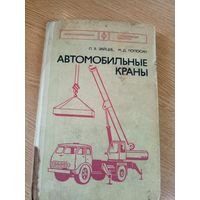 Автомобильные краны\06