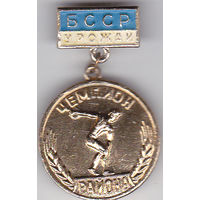 ДСО "Урожай" (БССР): чемпион района.