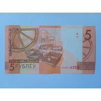 5 рублей 2019 г. серии ТТ