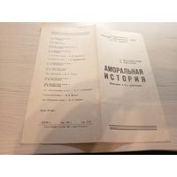 Театральная программка БССР\2