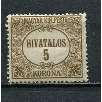Венгрия - 1922 - Dienstmarken 5Kr - [Mi.15d] - 1 марка. MH.  (Лот 15Gu)-T4P1