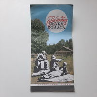 На родину Якуба Коласа, туристическая схема.