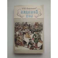 Ледяной дом