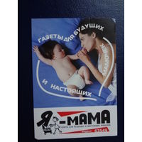 Календарик 2006 г.  Газеты для будущих и настоящих мамочек.