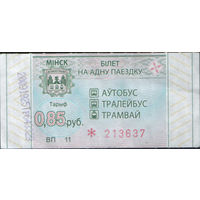 Билет - Талон б/у - Минск 0,85 к. (зак. 321ц - 2022)