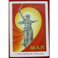 С праздником Победы! Подписанная. 1987 года. Миненков. 994.