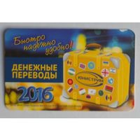 Календарик. Денежные переводы "Unistream", чемодан путешествий с флагами. 2016.
