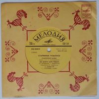 ЕР Александр Борисов / Сергей Сорокин / Вера Вельяминова – Старинные Романсы