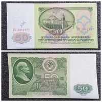 50 рублей СССР 1961 г. серия ГВ