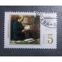 Марка СССР 1991 год Ленин