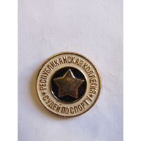 Знак. Значок. "Республиканская коллегия судей по спортут". Ретро СССР.