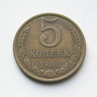 5 копеек 1988 шт.3А