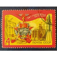 СССР 1971 54г. революций , клей.