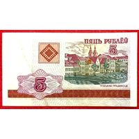 5 рублей 2000 год * серия ГБ * РБ * Беларусь * UNC