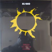 Кино Звезда по имени Солнце (новая)