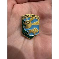 Охрана природы БССР значок