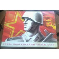1979 год С.Горлищев Слава ВС СССР