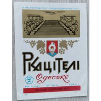Этикетка винная.УССР.00240