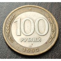 Россия 100 рублей, 1992   ЛМД    ( 2-8-2 )