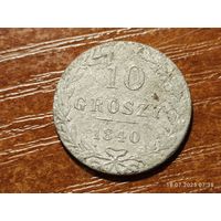 10 грошей 1840