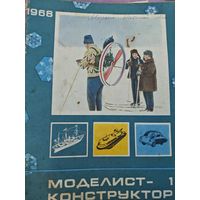 Моделист-конструктор 1968, 1
