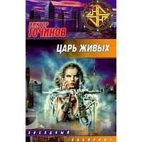 Виктор Точинов.Серия Звездный лабиринт(6 книг)