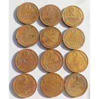 Лот 3 2 копейки СССР