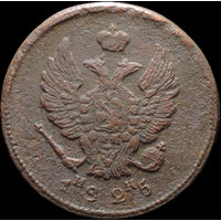 2 копейки 1825 ЕМ ИК, Нечастая! С 1 Рубля! Смотрите другие лоты!