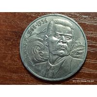 1 рубль 1988 Горький