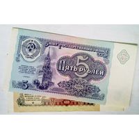 РАСПРОДАЖА!!! - СССР 1;5; рублей 1991 год