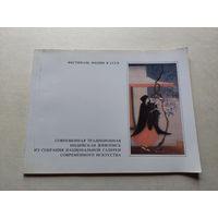 Фестиваль Индии в СССР - III