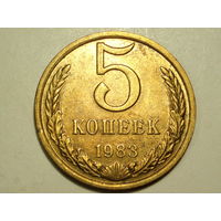 5 копеек 1983 #H