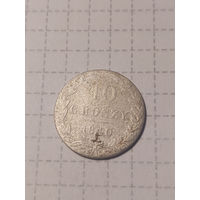 Билон  Русско-польские 1840 год 10 грошей