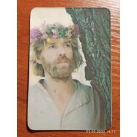 Календарик Стерео Абдулов 1991 Гневашев