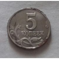5 копеек, Россия 2002 г., М