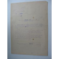 1975 г. Школа . Письмо о зачислении студентом в педагогический институт г. Минск