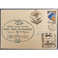 Конверт со спецгашением. ВВМКУ им.Фрунзе. 1992 г.